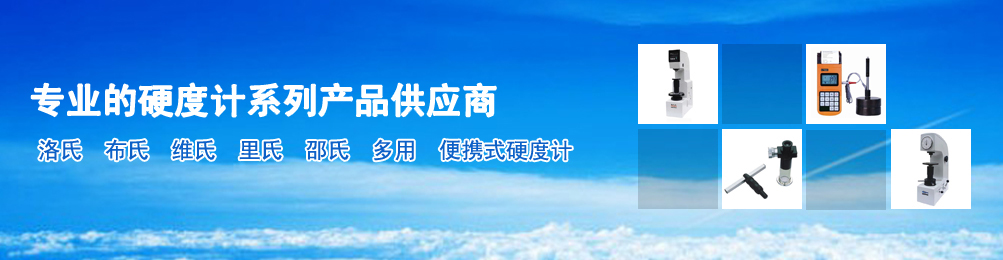 洛氏硬度計 維氏硬度計